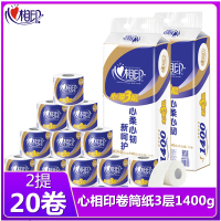 心相印卷纸3层1400g20卷卷筒纸卫生纸母婴卷纸家用厕纸手纸批发实惠装