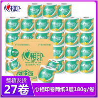 心相印卷筒纸3层180g/卷*27卷母婴卷纸家用卫生纸厕纸手纸批发实惠装