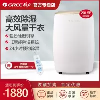 格力(GREE)除湿机DH20EH日除湿20L快速除湿净化干衣20升/天除湿机
