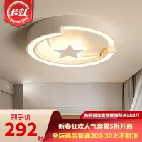[长虹照明]儿童房灯卧室灯简约现代创意吸顶灯男孩女孩卡通房间儿童灯具遥控无极调光调色