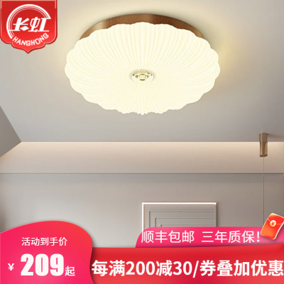 2023新款长虹照明led吸顶灯新中式客厅灯现代简约卧室灯书房灯具组合套餐