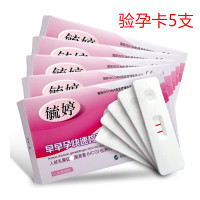 毓婷高精度验孕卡5盒女性早早孕滴尿性验孕棒精准测试怀孕器械一次性用品保密发货