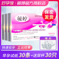 毓婷早孕试纸30条+尿杯30个 早早孕测试怀孕用品高精准测孕纸验孕试条保密发货