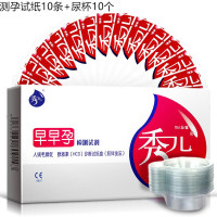 秀儿早早孕(HCG)诊断试纸(胶体金法)高精度10条装送尿杯