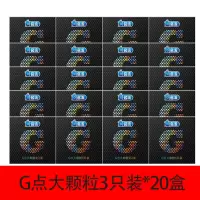 名流避孕套G点大颗粒冰火安全套男用1盒3只*20盒