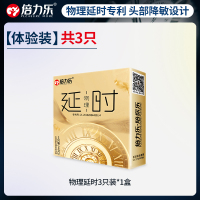 倍力乐避孕套头部加厚款安全套成人计生用品物理延时避育套 倍力乐金装3只
