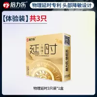 倍力乐避孕套头部加厚款安全套成人计生用品物理延时避育套 倍力乐金装3只