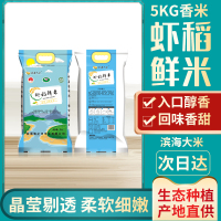 2020新米滨海大米蔡家桥虾稻鲜米粥米香米江苏新大米5KG养胃蟹塘大米