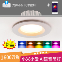 yilin 接入小米IoT米家app筒灯小爱同学语音控制玄关客厅7.5开孔射灯led天花灯七彩嵌入式三色变光智能筒灯