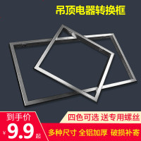 集成吊顶转换框 平板灯浴霸转接框明装暗装铝合金边框300x300x600