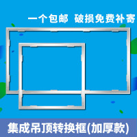 集成吊顶转换框 平板灯浴霸转接框明装暗装铝合金边框300x300x600