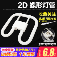 蝴蝶灯管吸顶灯管2D蝶形灯管21W38W55W三基色蝴蝶型灯管白光黄光