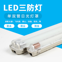 LED三防灯单双管T8灯防潮防水灯双管带罩厂房灯支架灯管