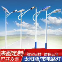 市电路灯LED户外太阳能4米5m6米新农村市政道路防水超亮高杆路灯