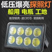 超亮低压12V24V探照灯户外船用电瓶36V48伏直流强光照明LED投光灯