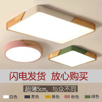 马卡龙吸顶灯具led卧室灯圆形超薄北欧简约长方形实原木客厅吊灯