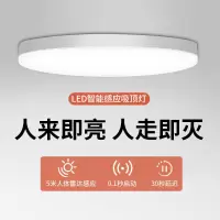 雷达人体声控红外智能感应吸顶灯LED家用楼梯过道入户自动玄关灯