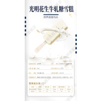 大白兔花生牛轧糖雪糕