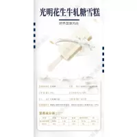 大白兔花生牛轧糖雪糕
