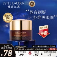 [抗蓝光眼霜小样]雅诗兰黛(Estee Lauder)小棕瓶/抗蓝光/精华眼霜5毫升/中小样