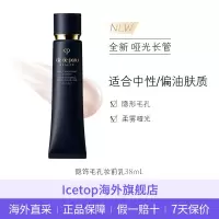 [新款清爽型]CPB肌肤之钥 黑管钻光防晒隔离妆前乳38ml 黑长管哑光隔离清爽型 SPF25++ 持久控油 粉底/遮瑕