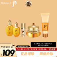 [拱辰享旅行装]后(The history of Whoo)后拱辰享套装气津水乳面霜秘贴精华洁面 拱辰享中样5件套