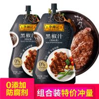 黑椒汁230g组合牛排酱意大利面黑胡椒酱牛排调料黑胡椒调料