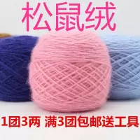 3两大团松鼠绒毛线中粗手编线diy手工钩针线帽子线外套线亮丝线衫伊格