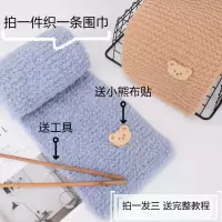 小熊自织围巾冰条毛线团 手工编织珊瑚绒粗线diy材料包送男友衫伊格