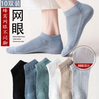 袜子男士夏季透气短袜棉质防臭吸汗男款短袜子夏天薄网眼纯色学生衫伊格