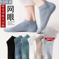 袜子男士夏季透气短袜棉质防臭吸汗男款短袜子夏天薄网眼纯色学生衫伊格