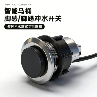 智能马桶配件脚感器冲水感应开关座便器脚感脚踢翻盖翻圈维修红外