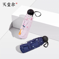 天堂伞迷你太阳伞口袋五折伞超轻防晒伞防紫外线遮阳伞黑胶太阳伞女小巧折叠手机伞晴雨伞
