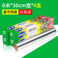 妙洁锡箔纸厚质铝箔锡纸烤箱家用烧烤加厚烘培厨房烤肉锡纸 8m×30cm宽*4盒