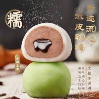 和路雪可可流心大福冰淇淋单支装 (35G)