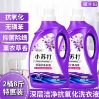 [2桶8斤装]微主妇抗氧化小苏打洗衣液桶装薰衣草香深层洁净强力瓦解污渍家用洗衣好货