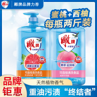 雕牌西柚1kg+蜜桃1kg(共4斤)去腥去味果蔬餐具洗洁精冷水使用轻松去油污洗洁精实惠家庭装
