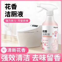 [买一瓶发三瓶]花香洁厕灵500ml厕所马桶瓷砖清洁剂花香型除臭除尿垢卫生间洁厕液