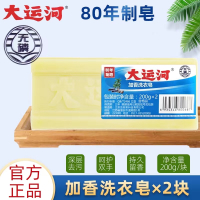 大运河老肥皂2块天然无添加透明臭肥皂传统洗衣皂家用实惠装