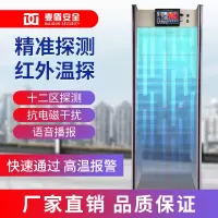 maidun/麦盾 热成像测温安检门厂家直销人脸识别测温门医院非接触式人体温度检测 MD-600W金属探测门
