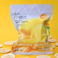 冻干柠檬片
