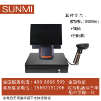 收银机(含钱箱扫码枪)— 商米T2