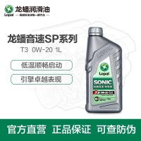 [新品]龙蟠音速T3 0W-20全合成机油SP/GF-6A汽车发动机润滑油1L国六新品四季通用