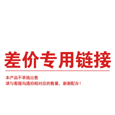 邮费链接单拍无效