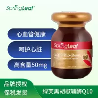 澳洲Spring leaf 绿芙辅酶Q10 50mg 60粒中老年人保健品