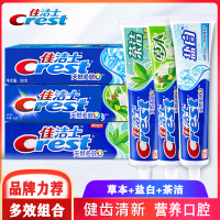 佳洁士牙膏3支装草本盐白茶洁多效组合清凉薄荷清洁洁白去口气90g