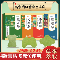 南京同仁堂艾草贴草本植萃持续温灸颈 椎 膝 盖 腰 椎贴艾草贴