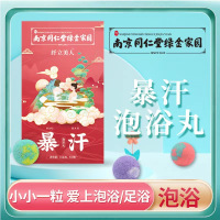 [速抢2盒]南京同仁堂小蛮腰暴汗泡脚丸