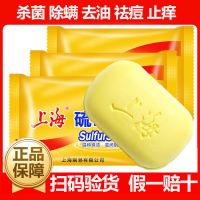 5块装经典上海硫磺清螨皂85克清螨虫控痒洗头沐浴洗衣肥皂香皂去菌