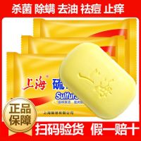 5块装经典上海硫磺清螨皂85克清螨虫控痒洗头沐浴洗衣肥皂香皂